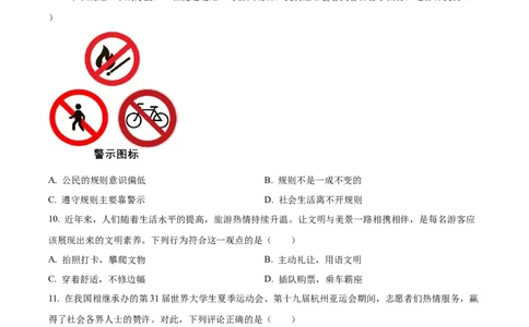 精品解析：2024年黑龙江省齐齐哈尔市中考道德与法治真题（原卷版）_new_9道法中考复习_2025中考复习资料_中考真题（近三年）_2024年中考政治真题