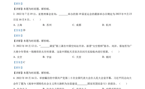 精品解析：2023年甘肃省天水市中考道德与法治真题（解析版）_new_9道法中考复习_2025中考复习资料_中考真题（近三年）_2023年中考政治真题