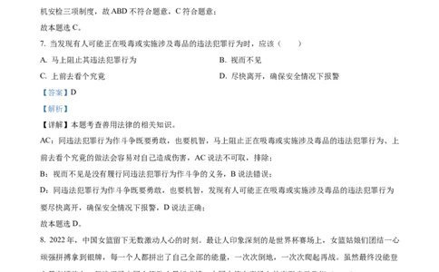 精品解析：2023年甘肃省天水市中考道德与法治真题（解析版）_new_9道法中考复习_2025中考复习资料_中考真题（近三年）_2023年中考政治真题