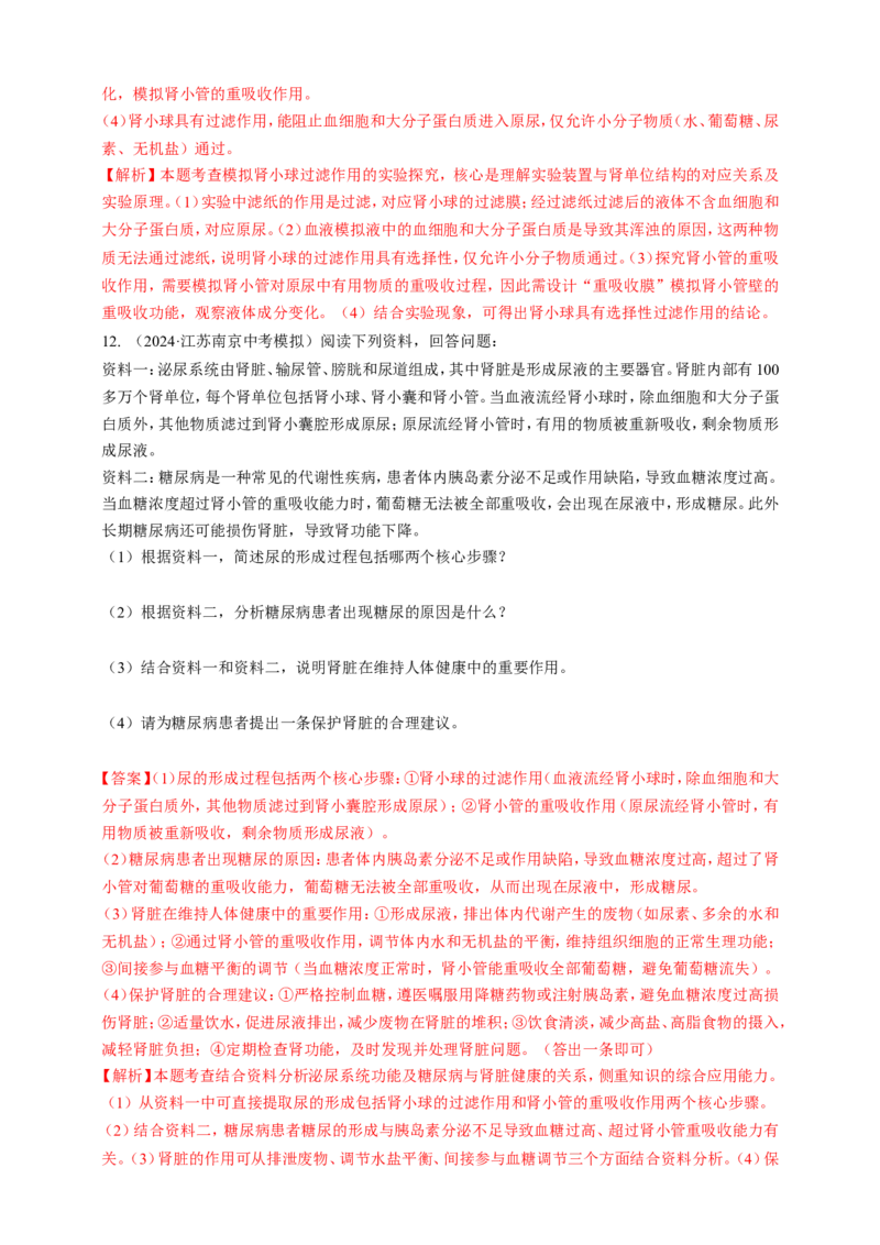 名师导航专题13人体内废物的排出--2026年中考生物一轮复习学案（解析版）_6生物中考复习_2026年中考复习（更新中）_2026年中考生物一轮复习学案（原版卷+解析版）