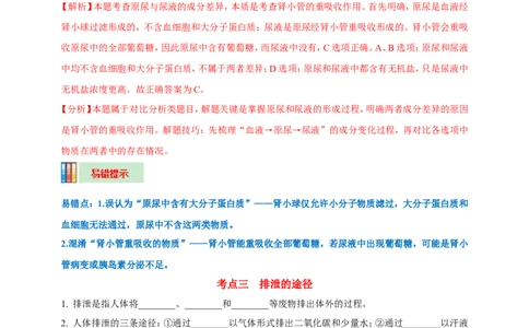 名师导航专题13人体内废物的排出--2026年中考生物一轮复习学案（解析版）_6生物中考复习_2026年中考复习（更新中）_2026年中考生物一轮复习学案（原版卷+解析版）