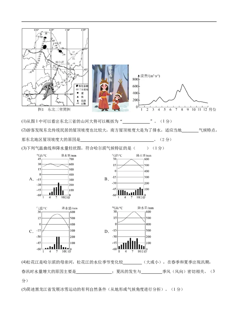 地理（吉林省卷）（考试版）_7地理中考复习_赠送：2025中考模拟题_2025年地理押题预测_地理（吉林省卷）-2025年中考押题预测卷