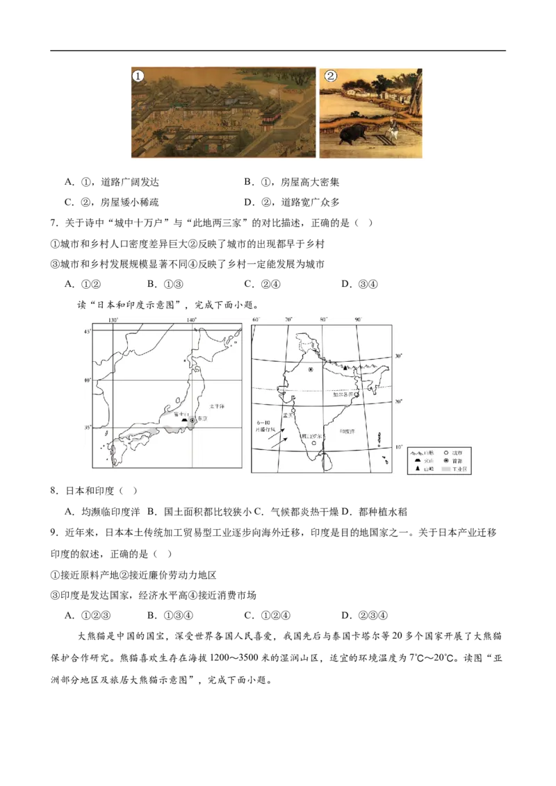 地理（吉林省卷）（考试版）_7地理中考复习_赠送：2025中考模拟题_2025年地理押题预测_地理（吉林省卷）-2025年中考押题预测卷