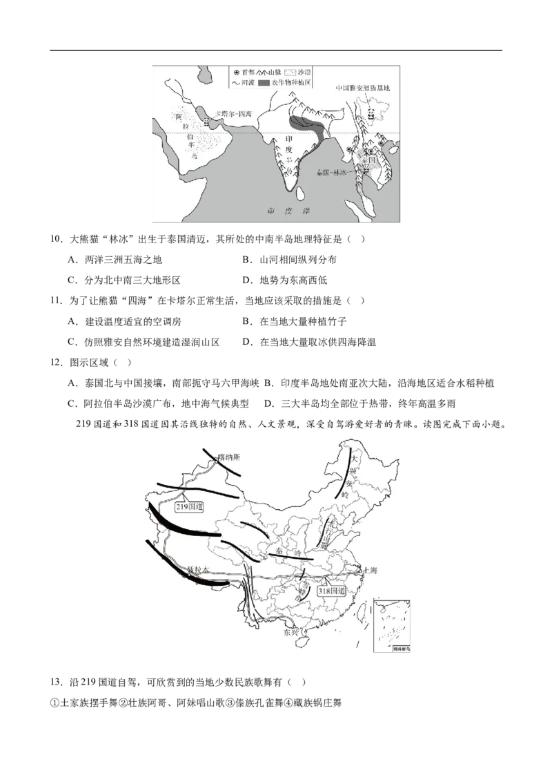 地理（吉林省卷）（考试版）_7地理中考复习_赠送：2025中考模拟题_2025年地理押题预测_地理（吉林省卷）-2025年中考押题预测卷