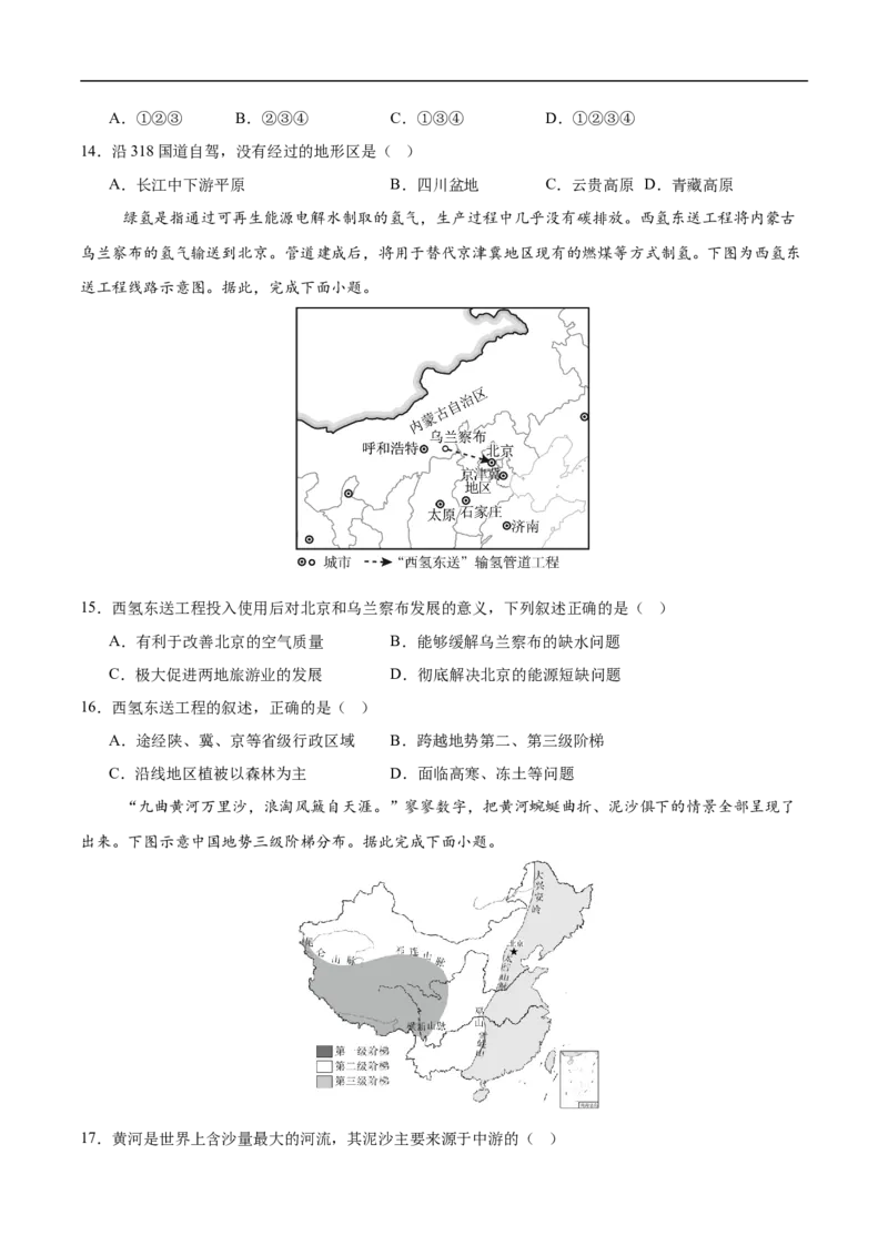 地理（吉林省卷）（考试版）_7地理中考复习_赠送：2025中考模拟题_2025年地理押题预测_地理（吉林省卷）-2025年中考押题预测卷