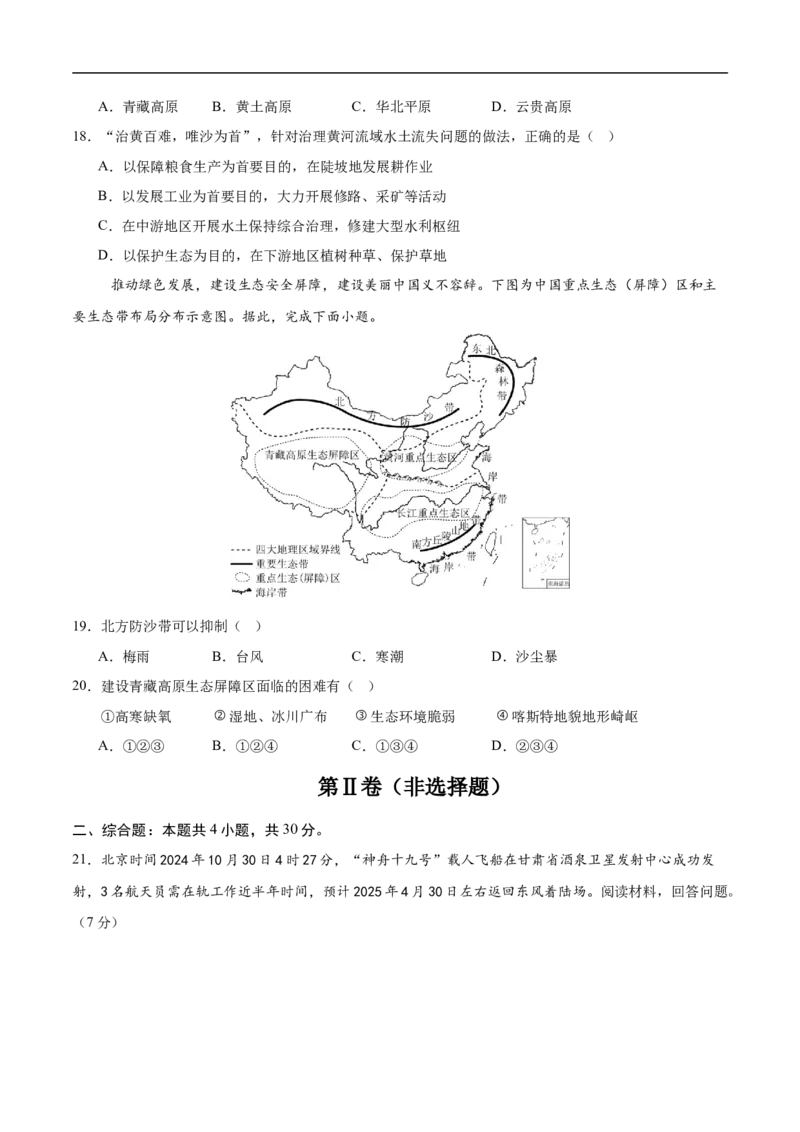 地理（吉林省卷）（考试版）_7地理中考复习_赠送：2025中考模拟题_2025年地理押题预测_地理（吉林省卷）-2025年中考押题预测卷