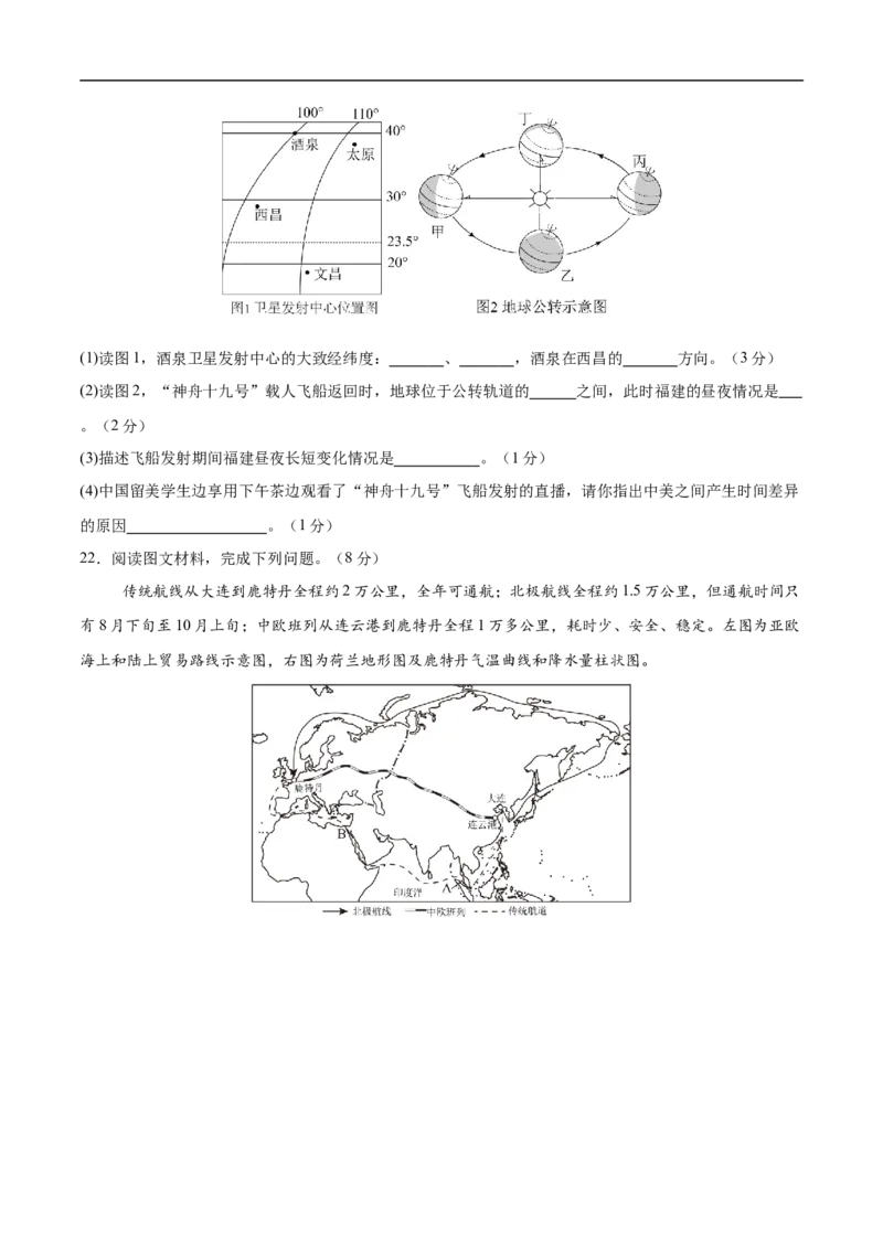 地理（吉林省卷）（考试版）_7地理中考复习_赠送：2025中考模拟题_2025年地理押题预测_地理（吉林省卷）-2025年中考押题预测卷
