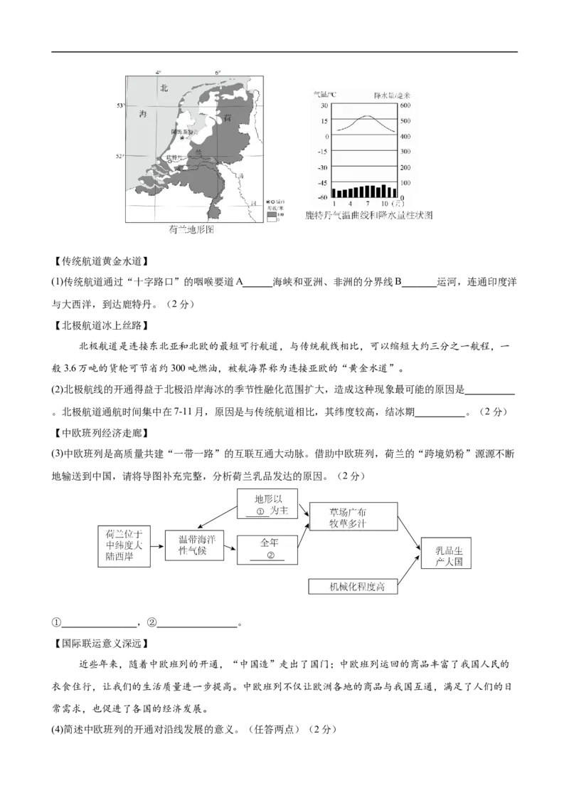 地理（吉林省卷）（考试版）_7地理中考复习_赠送：2025中考模拟题_2025年地理押题预测_地理（吉林省卷）-2025年中考押题预测卷