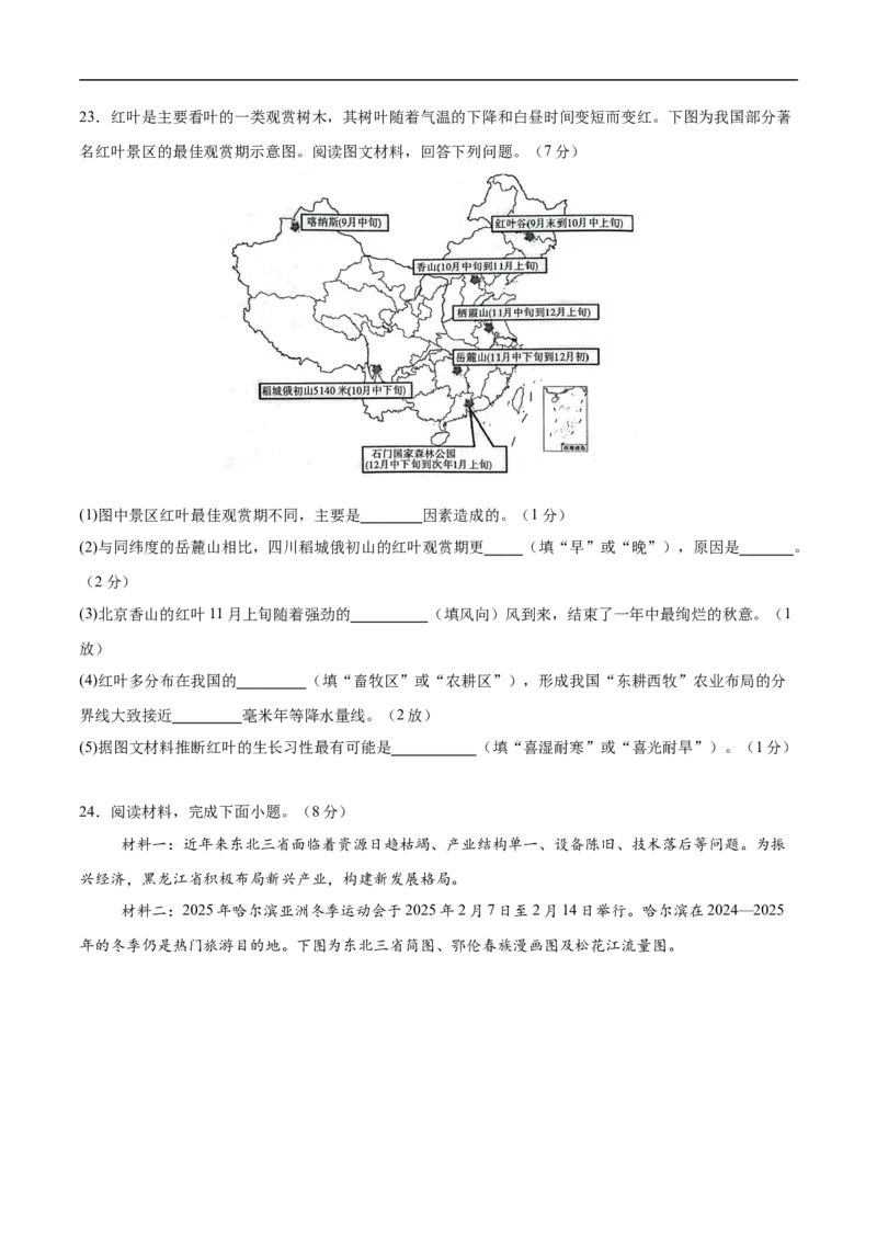 地理（吉林省卷）（考试版）_7地理中考复习_赠送：2025中考模拟题_2025年地理押题预测_地理（吉林省卷）-2025年中考押题预测卷