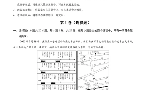 地理（吉林省卷）（考试版）_7地理中考复习_赠送：2025中考模拟题_2025年地理押题预测_地理（吉林省卷）-2025年中考押题预测卷