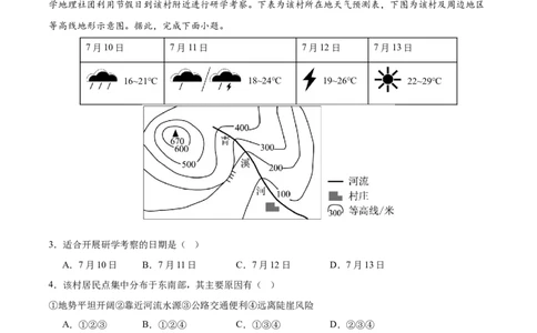 地理（吉林省卷）（考试版）_7地理中考复习_赠送：2025中考模拟题_2025年地理押题预测_地理（吉林省卷）-2025年中考押题预测卷