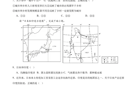 地理（吉林省卷）（考试版）_7地理中考复习_赠送：2025中考模拟题_2025年地理押题预测_地理（吉林省卷）-2025年中考押题预测卷
