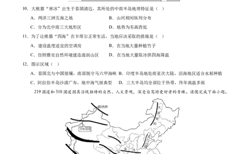 地理（吉林省卷）（考试版）_7地理中考复习_赠送：2025中考模拟题_2025年地理押题预测_地理（吉林省卷）-2025年中考押题预测卷