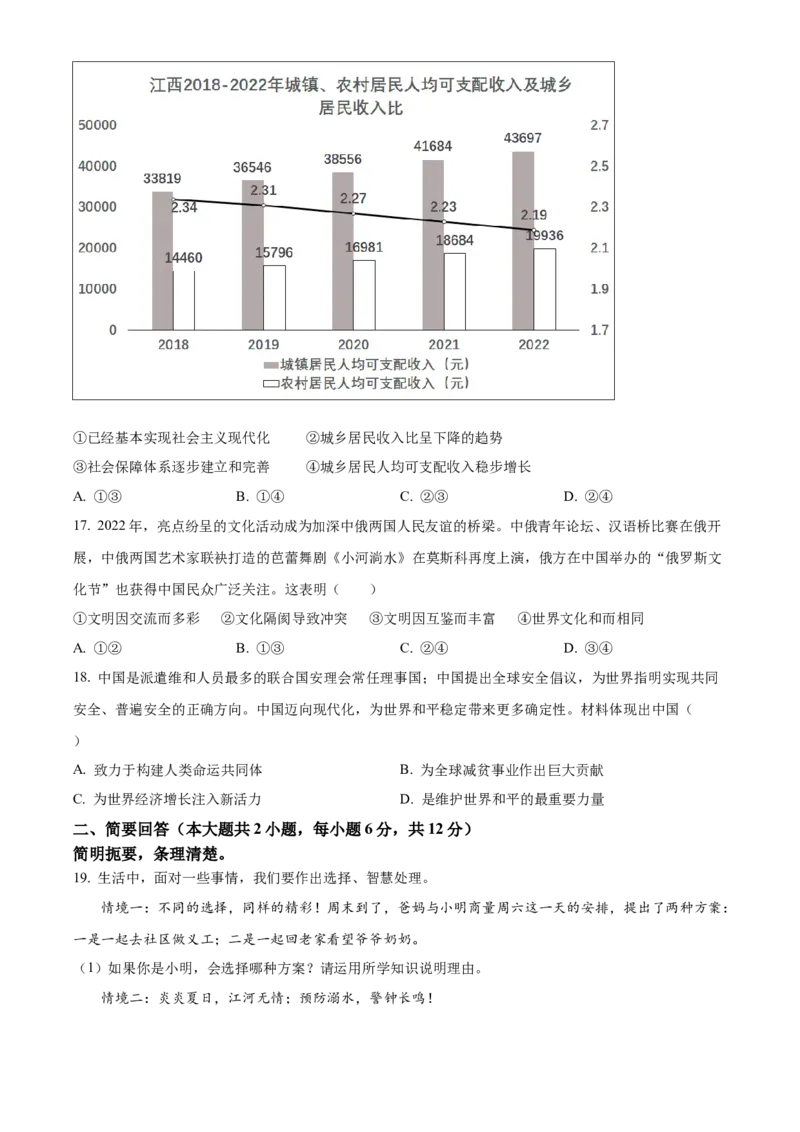 精品解析：2023年江西省中考道德与法治真题（原卷版）_new_9道法中考复习_2025中考复习资料_中考真题（近三年）_2023年中考政治真题