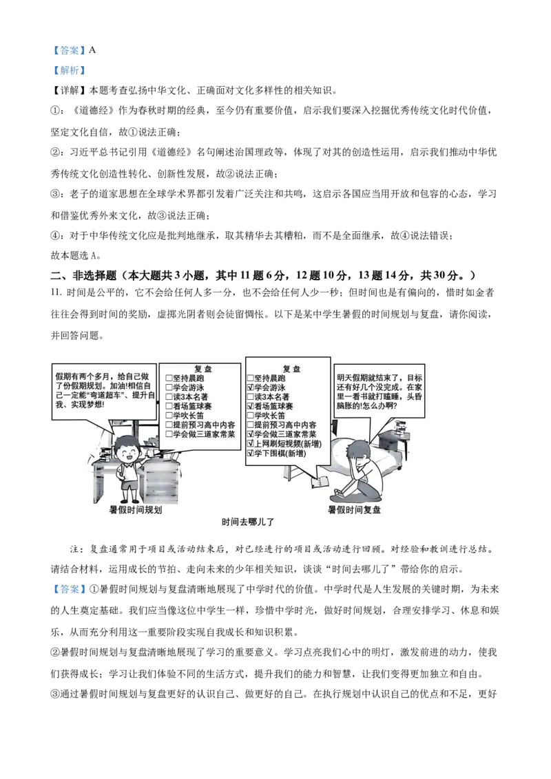 精品解析：2024年重庆市中考道德与法治真题（B卷）（解析版）_new_9道法中考复习_2025中考复习资料_中考真题（近三年）_2024年中考政治真题