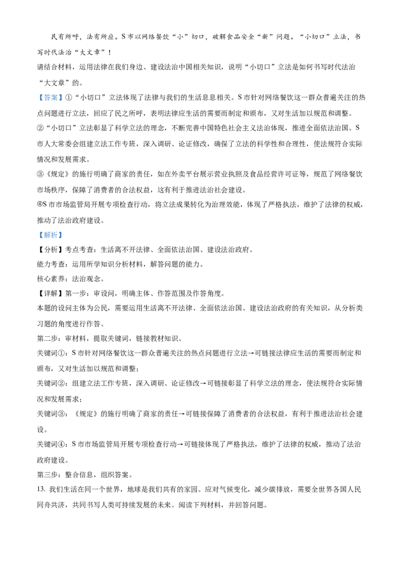 精品解析：2024年重庆市中考道德与法治真题（B卷）（解析版）_new_9道法中考复习_2025中考复习资料_中考真题（近三年）_2024年中考政治真题