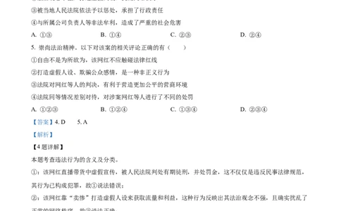 精品解析：2024年重庆市中考道德与法治真题（B卷）（解析版）_new_9道法中考复习_2025中考复习资料_中考真题（近三年）_2024年中考政治真题