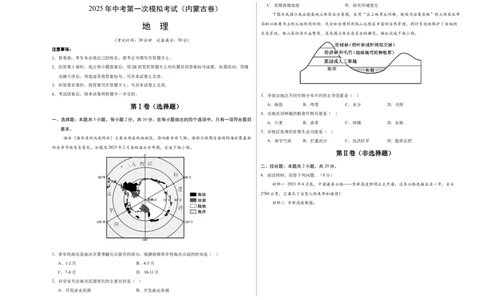 地理（内蒙古卷）（考试版A3）_7地理中考复习_赠送：2025中考模拟题_2025年地理一模_地理（内蒙古卷）-2025年中考第一次全真模拟题