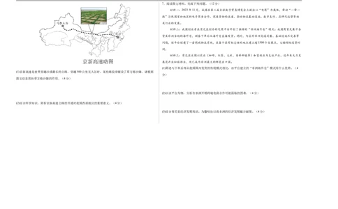 地理（内蒙古卷）（考试版A3）_7地理中考复习_赠送：2025中考模拟题_2025年地理一模_地理（内蒙古卷）-2025年中考第一次全真模拟题