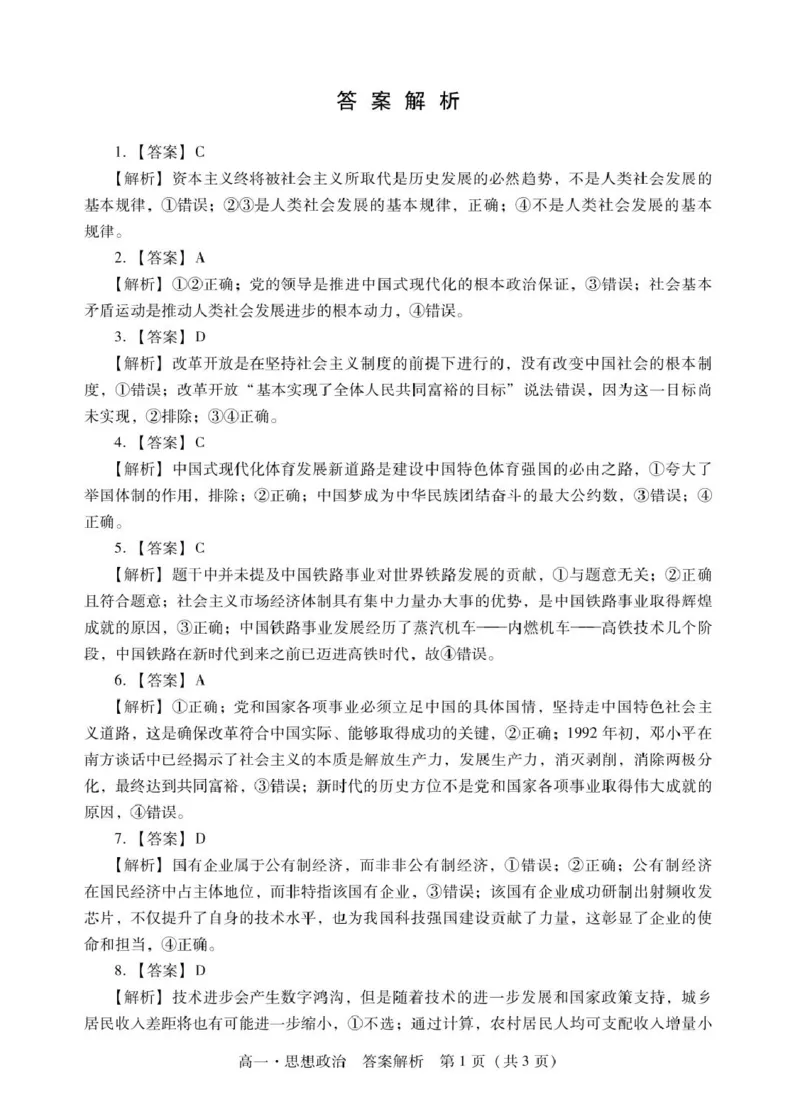 肇庆高一上思想政治答案_2025年01月试卷_0126广东省肇庆市2024-2025学年高一上学期期末统一考试_广东省肇庆市2024-2025学年高一上学期期末统一考试政治PDF版含答案