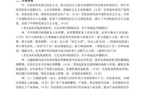 肇庆高一上思想政治答案_2025年01月试卷_0126广东省肇庆市2024-2025学年高一上学期期末统一考试_广东省肇庆市2024-2025学年高一上学期期末统一考试政治PDF版含答案