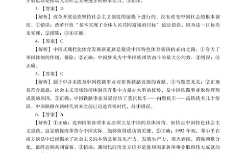 肇庆高一上思想政治答案_2025年01月试卷_0126广东省肇庆市2024-2025学年高一上学期期末统一考试_广东省肇庆市2024-2025学年高一上学期期末统一考试政治PDF版含答案