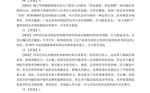 肇庆高一上思想政治答案_2025年01月试卷_0126广东省肇庆市2024-2025学年高一上学期期末统一考试_广东省肇庆市2024-2025学年高一上学期期末统一考试政治PDF版含答案