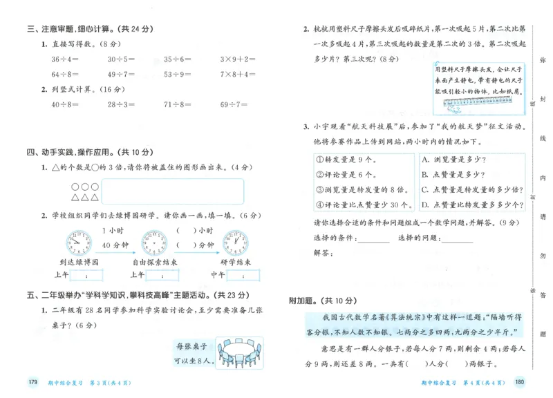 二年级数学下册人教版26春《53天天练》测评卷_2026春季学期_26春53天天练_26春人教版数学1-6年级下册《53天天练》_二年级数学下册人教版26春《53天天练》