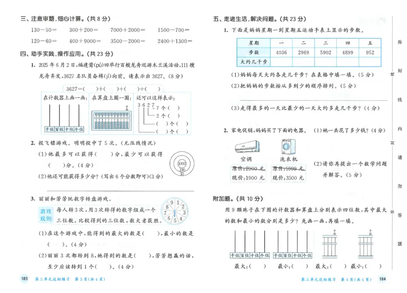 二年级数学下册人教版26春《53天天练》测评卷_2026春季学期_26春53天天练_26春人教版数学1-6年级下册《53天天练》_二年级数学下册人教版26春《53天天练》