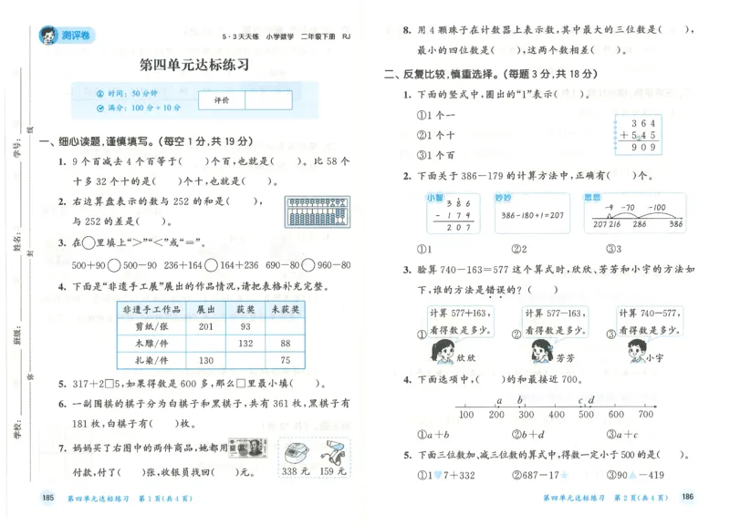 二年级数学下册人教版26春《53天天练》测评卷_2026春季学期_26春53天天练_26春人教版数学1-6年级下册《53天天练》_二年级数学下册人教版26春《53天天练》
