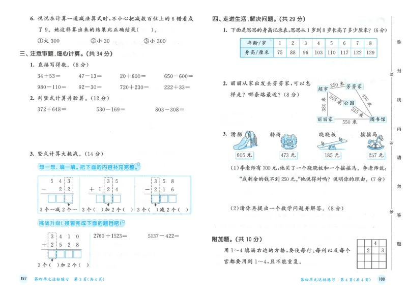 二年级数学下册人教版26春《53天天练》测评卷_2026春季学期_26春53天天练_26春人教版数学1-6年级下册《53天天练》_二年级数学下册人教版26春《53天天练》