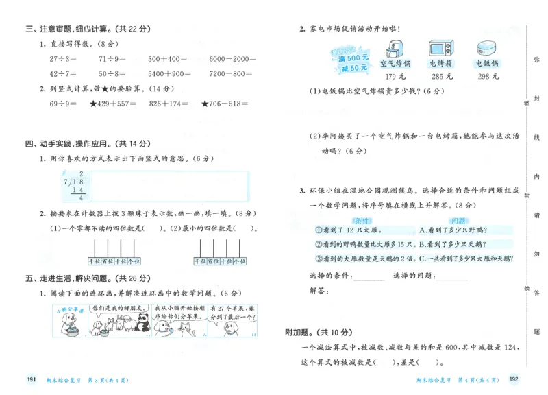 二年级数学下册人教版26春《53天天练》测评卷_2026春季学期_26春53天天练_26春人教版数学1-6年级下册《53天天练》_二年级数学下册人教版26春《53天天练》