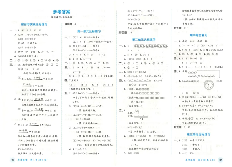 二年级数学下册人教版26春《53天天练》测评卷_2026春季学期_26春53天天练_26春人教版数学1-6年级下册《53天天练》_二年级数学下册人教版26春《53天天练》