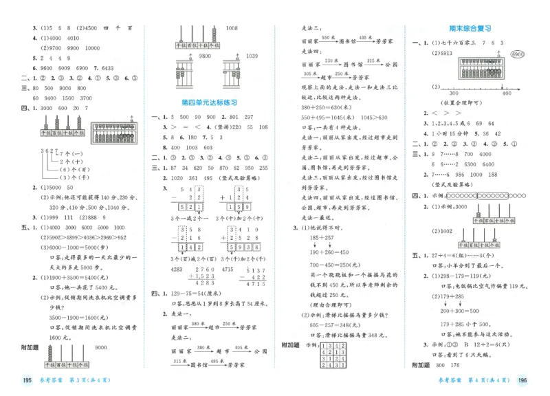 二年级数学下册人教版26春《53天天练》测评卷_2026春季学期_26春53天天练_26春人教版数学1-6年级下册《53天天练》_二年级数学下册人教版26春《53天天练》
