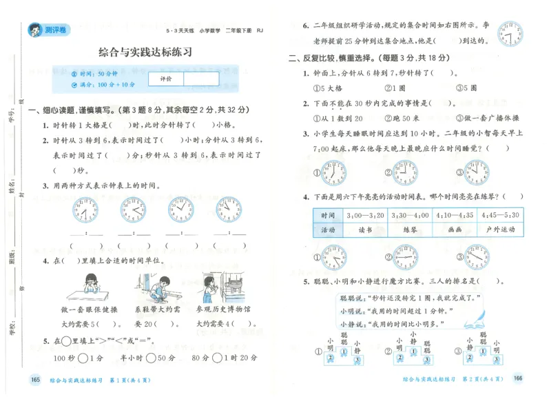 二年级数学下册人教版26春《53天天练》测评卷_2026春季学期_26春53天天练_26春人教版数学1-6年级下册《53天天练》_二年级数学下册人教版26春《53天天练》