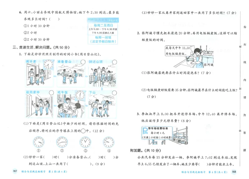 二年级数学下册人教版26春《53天天练》测评卷_2026春季学期_26春53天天练_26春人教版数学1-6年级下册《53天天练》_二年级数学下册人教版26春《53天天练》