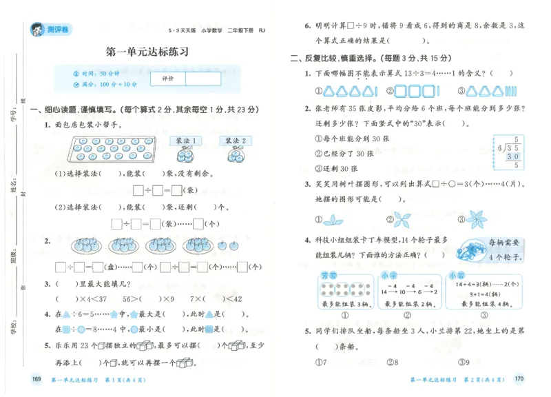 二年级数学下册人教版26春《53天天练》测评卷_2026春季学期_26春53天天练_26春人教版数学1-6年级下册《53天天练》_二年级数学下册人教版26春《53天天练》