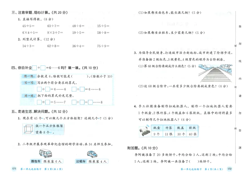 二年级数学下册人教版26春《53天天练》测评卷_2026春季学期_26春53天天练_26春人教版数学1-6年级下册《53天天练》_二年级数学下册人教版26春《53天天练》