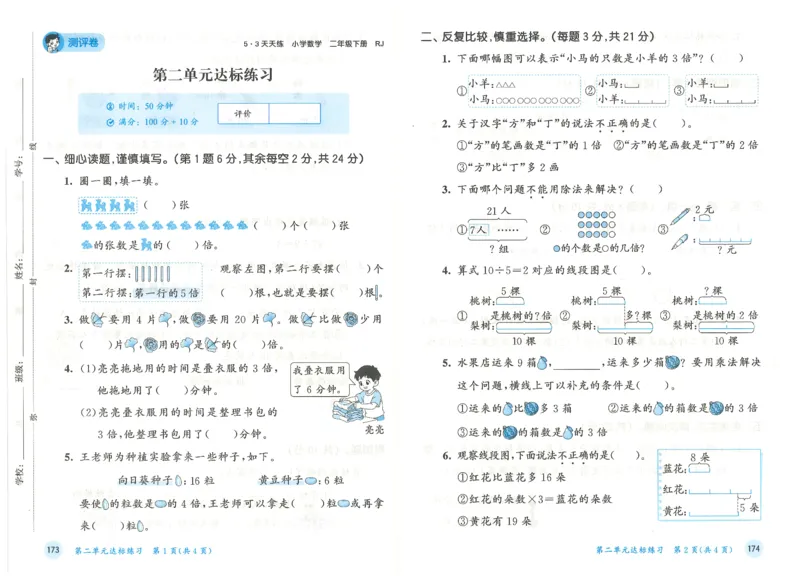 二年级数学下册人教版26春《53天天练》测评卷_2026春季学期_26春53天天练_26春人教版数学1-6年级下册《53天天练》_二年级数学下册人教版26春《53天天练》