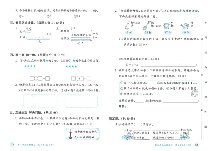 二年级数学下册人教版26春《53天天练》测评卷_2026春季学期_26春53天天练_26春人教版数学1-6年级下册《53天天练》_二年级数学下册人教版26春《53天天练》