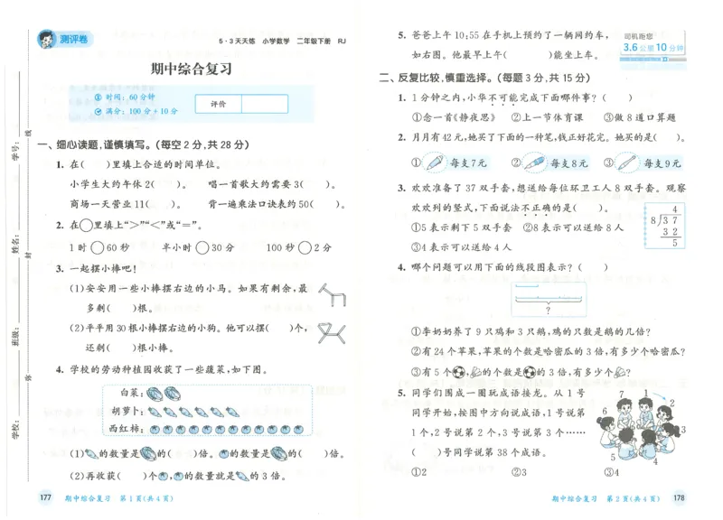 二年级数学下册人教版26春《53天天练》测评卷_2026春季学期_26春53天天练_26春人教版数学1-6年级下册《53天天练》_二年级数学下册人教版26春《53天天练》