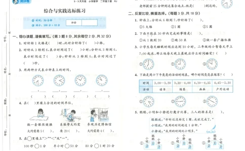 二年级数学下册人教版26春《53天天练》测评卷_2026春季学期_26春53天天练_26春人教版数学1-6年级下册《53天天练》_二年级数学下册人教版26春《53天天练》