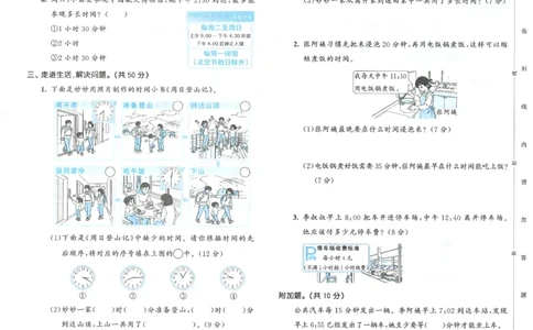 二年级数学下册人教版26春《53天天练》测评卷_2026春季学期_26春53天天练_26春人教版数学1-6年级下册《53天天练》_二年级数学下册人教版26春《53天天练》