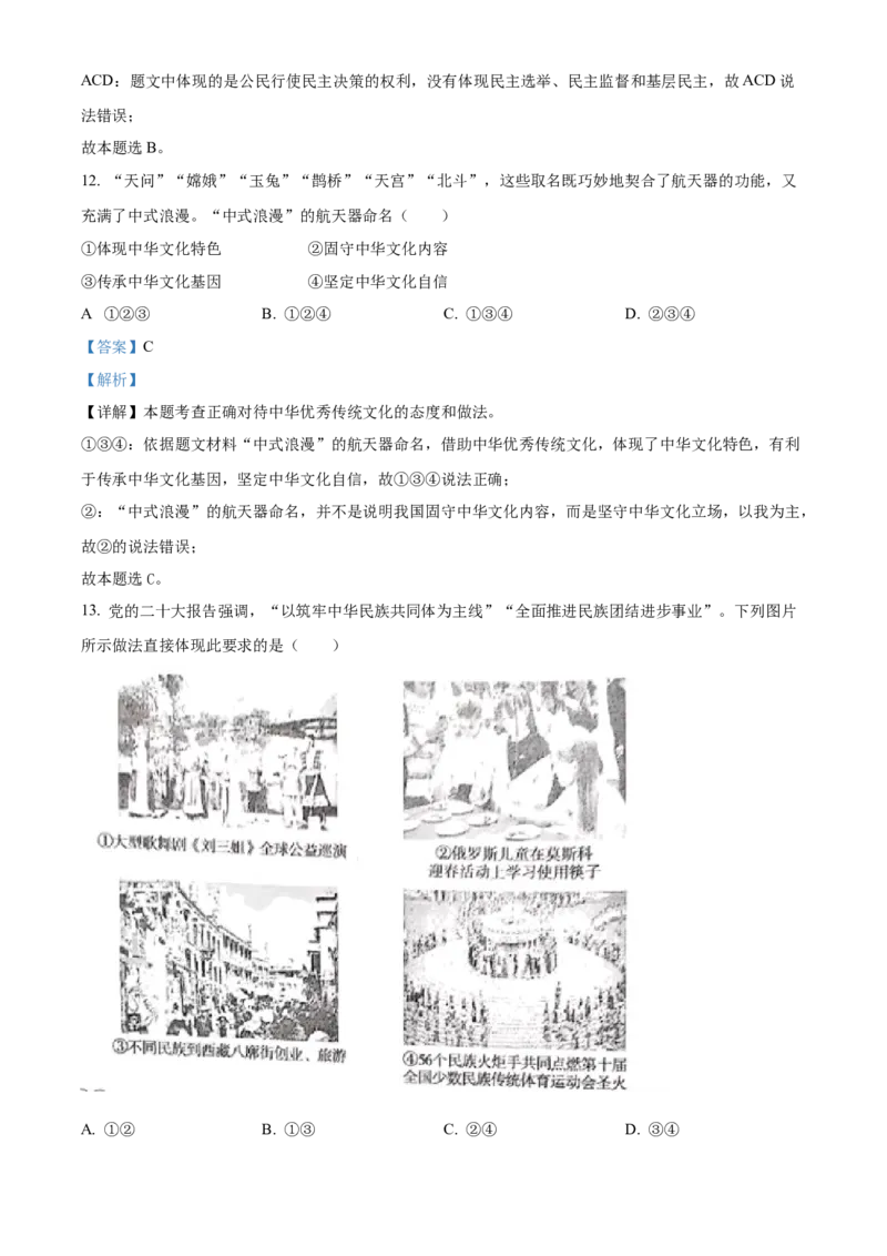 精品解析：2023年四川省宜宾市中考道德与法治真题（解析版）_new_9道法中考复习_2025中考复习资料_中考真题（近三年）_2023年中考政治真题