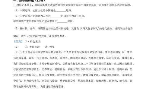 精品解析：2024年上海市中考道德与法治真题（回忆版）（解析版）_new_9道法中考复习_2025中考复习资料_中考真题（近三年）_2024年中考政治真题