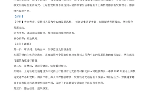 精品解析：2024年上海市中考道德与法治真题（回忆版）（解析版）_new_9道法中考复习_2025中考复习资料_中考真题（近三年）_2024年中考政治真题