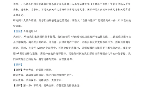精品解析：2024年上海市中考道德与法治真题（回忆版）（解析版）_new_9道法中考复习_2025中考复习资料_中考真题（近三年）_2024年中考政治真题
