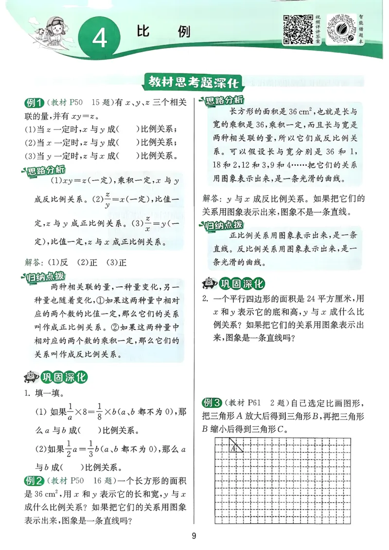 六下上分攻略人教_2026春人教数学《实验班提优训练》_26春《实验班提优训练》人教数学6下