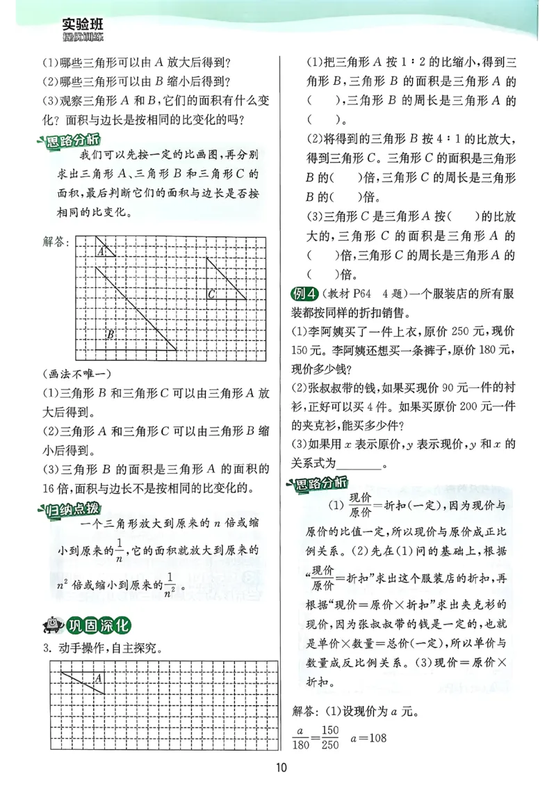 六下上分攻略人教_2026春人教数学《实验班提优训练》_26春《实验班提优训练》人教数学6下