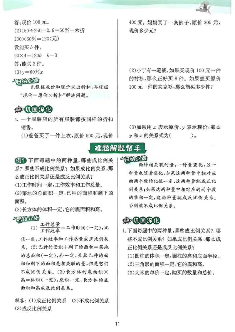 六下上分攻略人教_2026春人教数学《实验班提优训练》_26春《实验班提优训练》人教数学6下